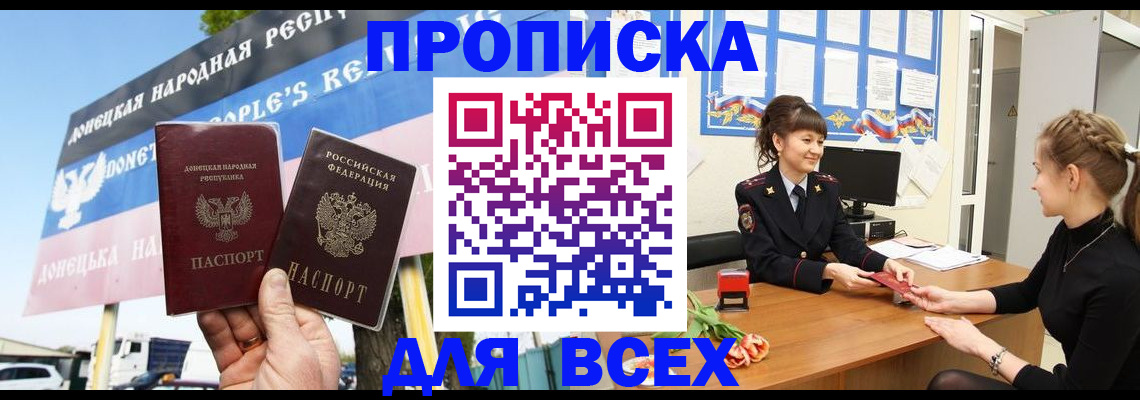 прописка 2025 в Советской Гавани