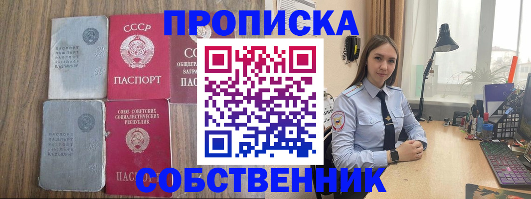 временная регистрация поиск в Советской Гавани