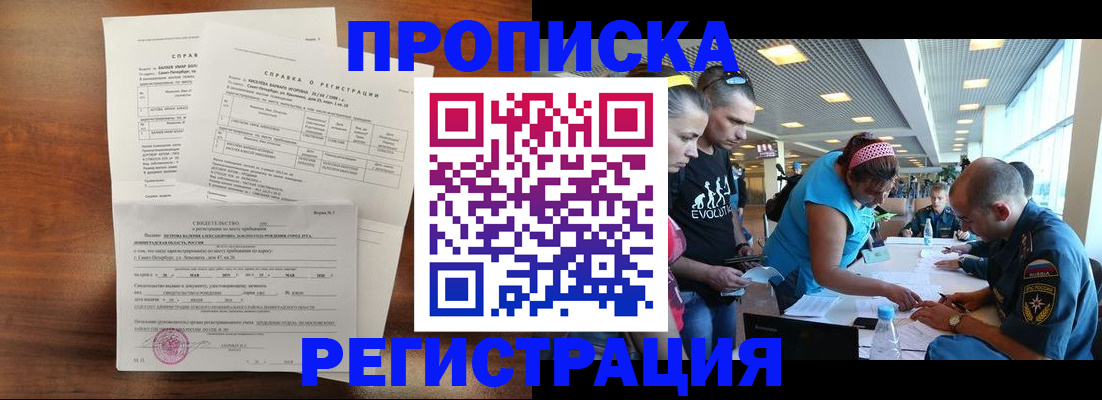 временная регистрация надежно в Советской Гавани